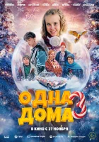  Одна дома 3 смотреть онлайн (2025) 