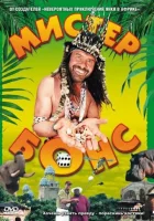  Мистер Бонс смотреть онлайн (2001) 