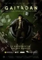  Рестарт смотреть онлайн (2025) 