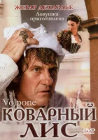  Коварный лис смотреть онлайн (2002) 